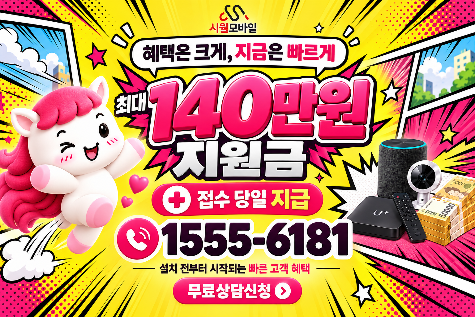 길음2동 인터넷·TV 가입 혜택과 무료 상담 안내