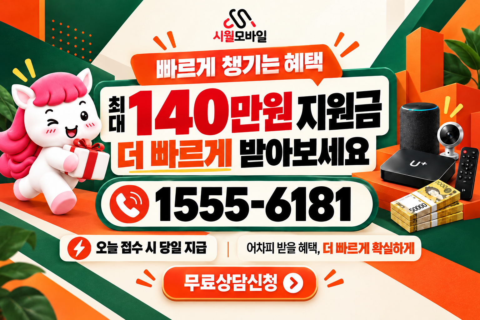 송파구 인터넷·TV 가입 혜택과 무료 상담 안내