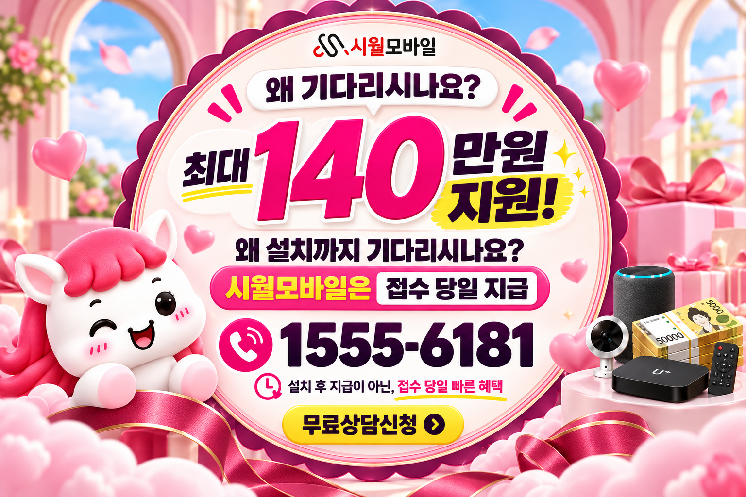 방이1동 인터넷·TV 가입 혜택과 무료 상담 안내