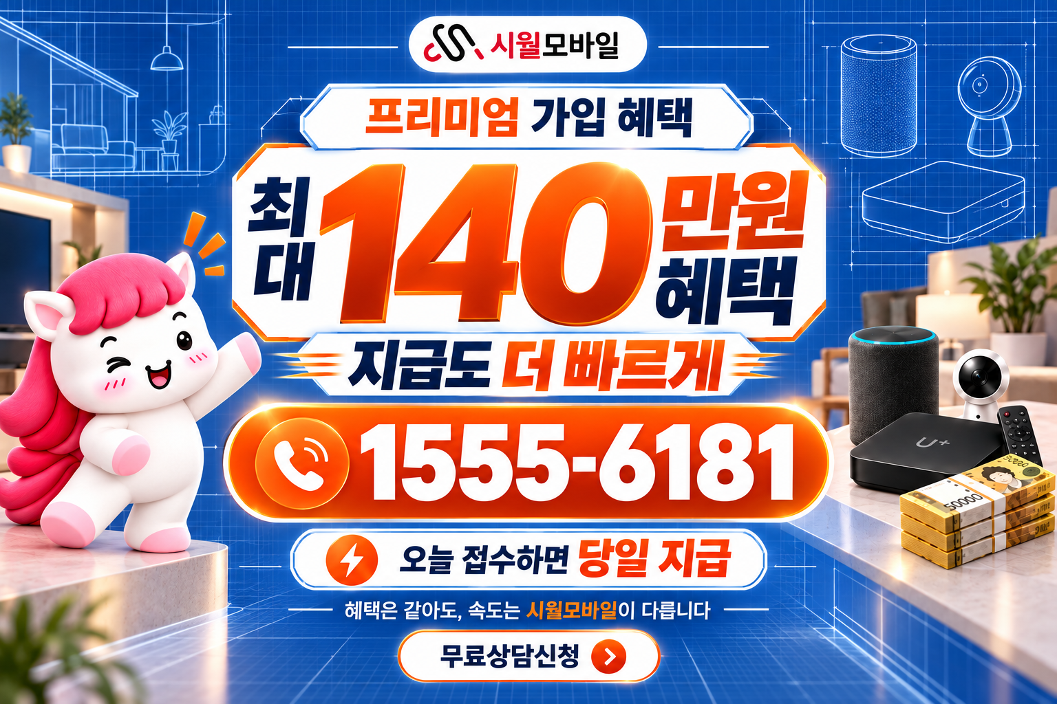 거여2동 인터넷·TV 가입 혜택과 무료 상담 안내