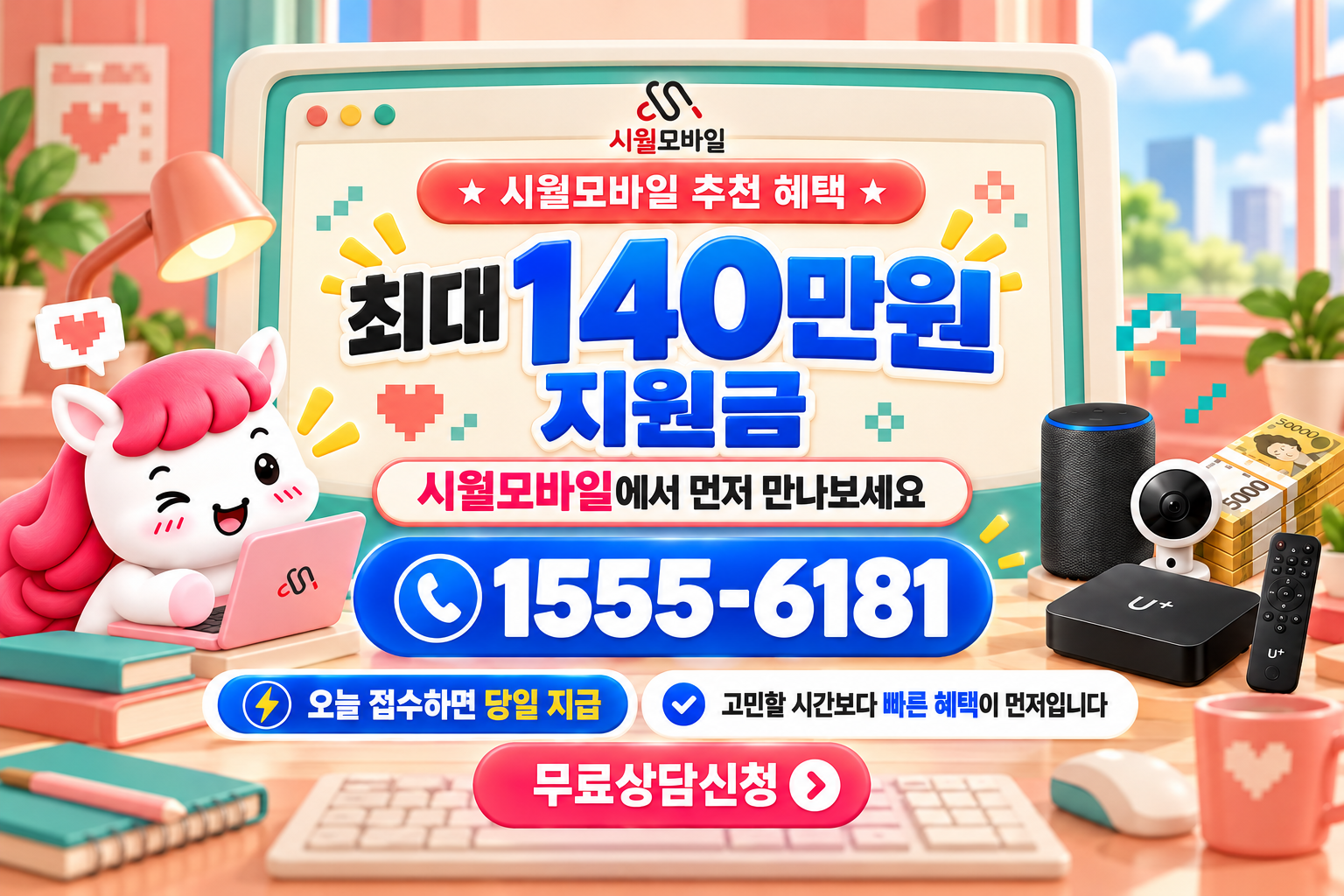 돈암1동 인터넷·TV 가입 혜택과 무료 상담 안내
