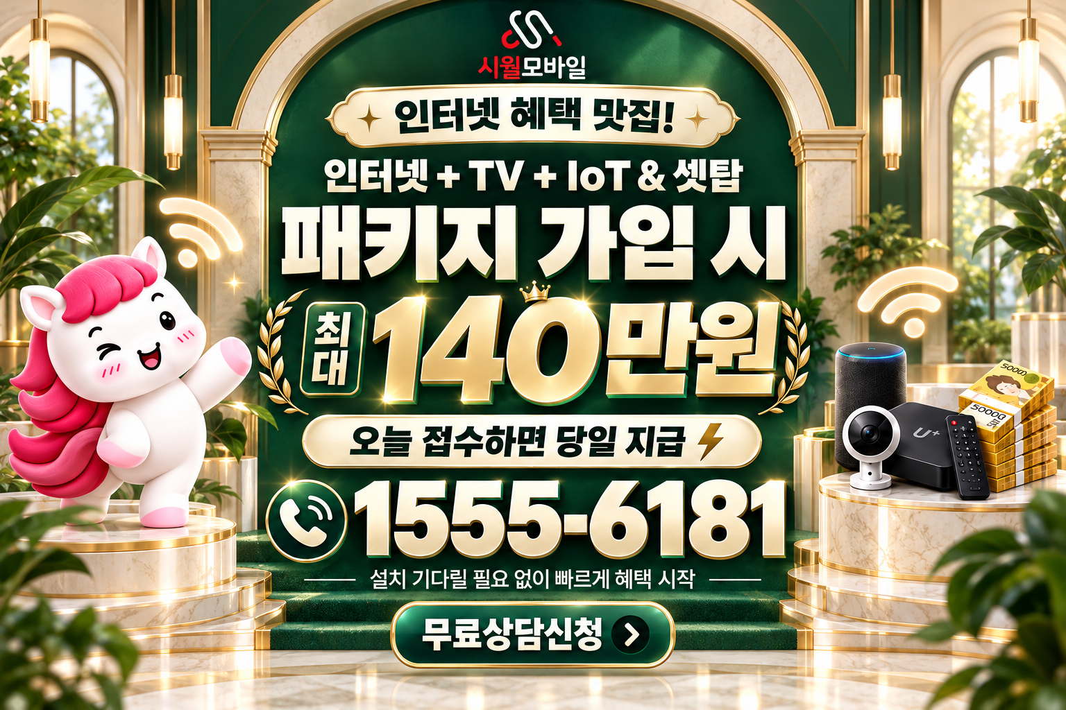 사근동 인터넷·TV 가입 혜택과 무료 상담 안내