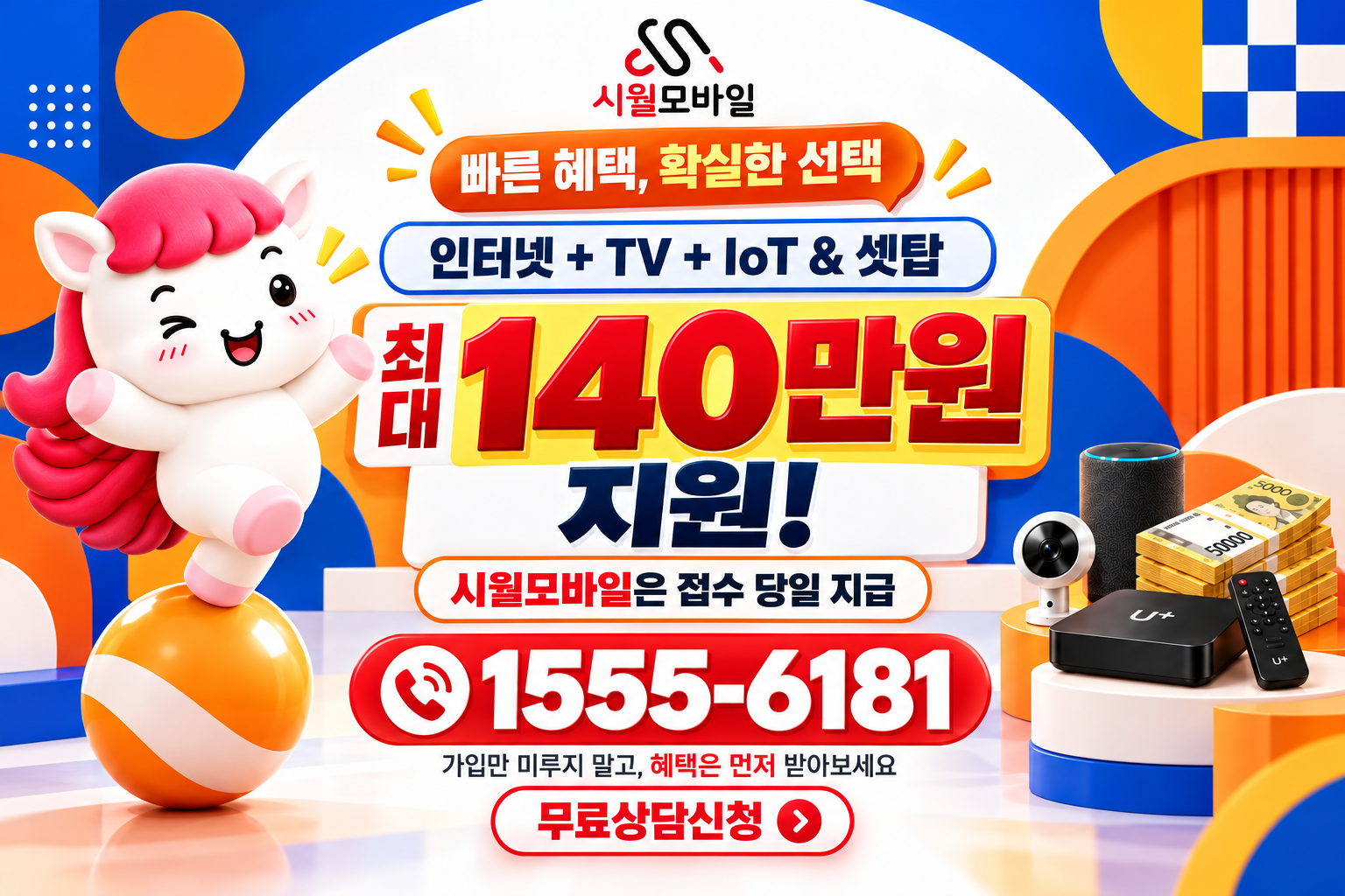 거여1동 인터넷·TV 가입 혜택과 무료 상담 안내