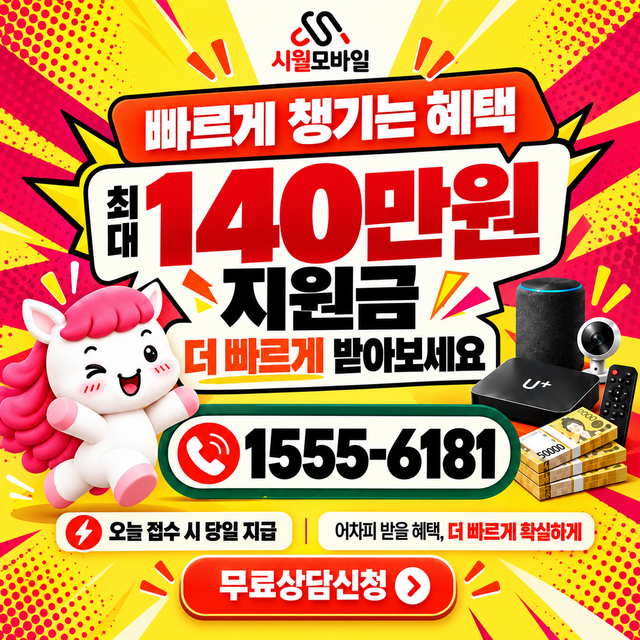 거여1동 단자함·공유기 위치 · 시월모바일 인터넷 가입 혜택 안내