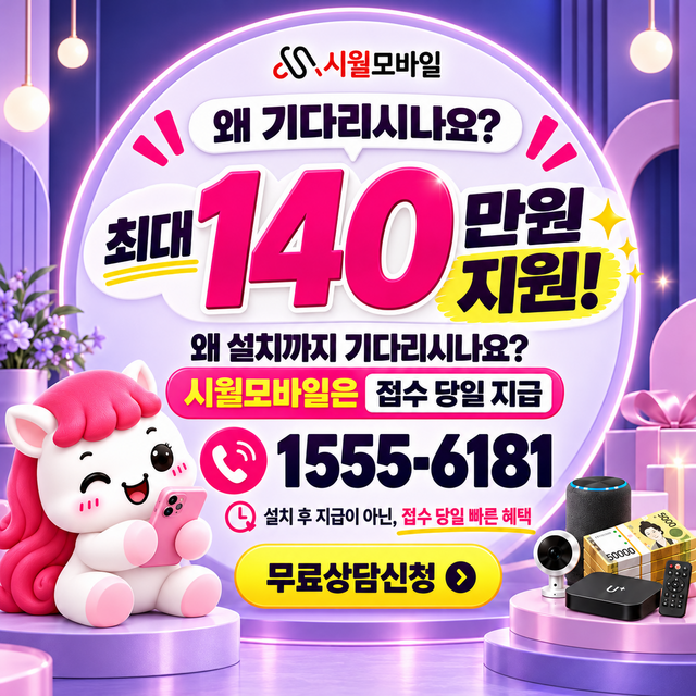 거여2동 통신사별 회선 조회 · 시월모바일 인터넷 가입 혜택 안내