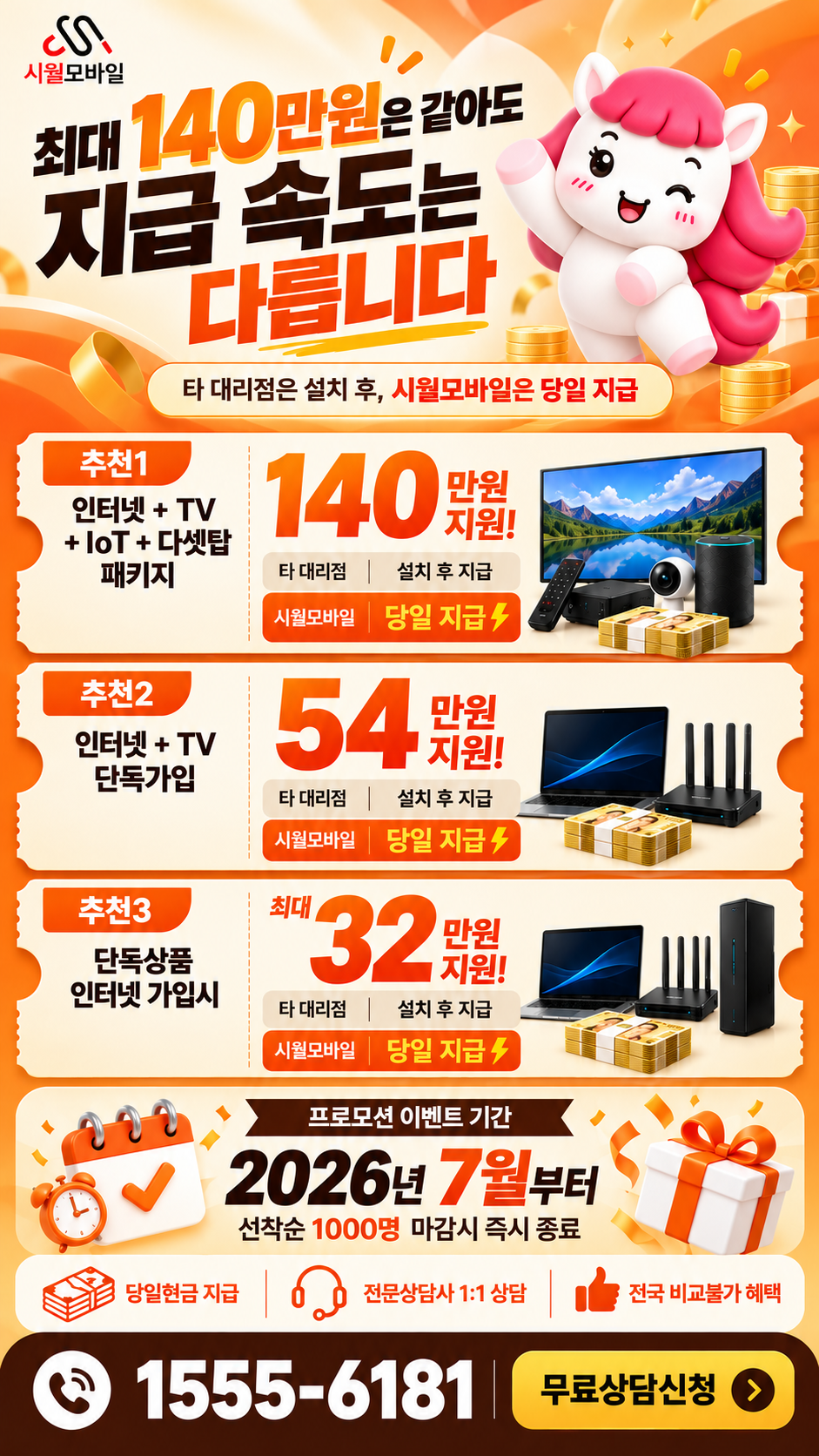 돈암1동 인터넷·TV 구성별 혜택 상세 안내