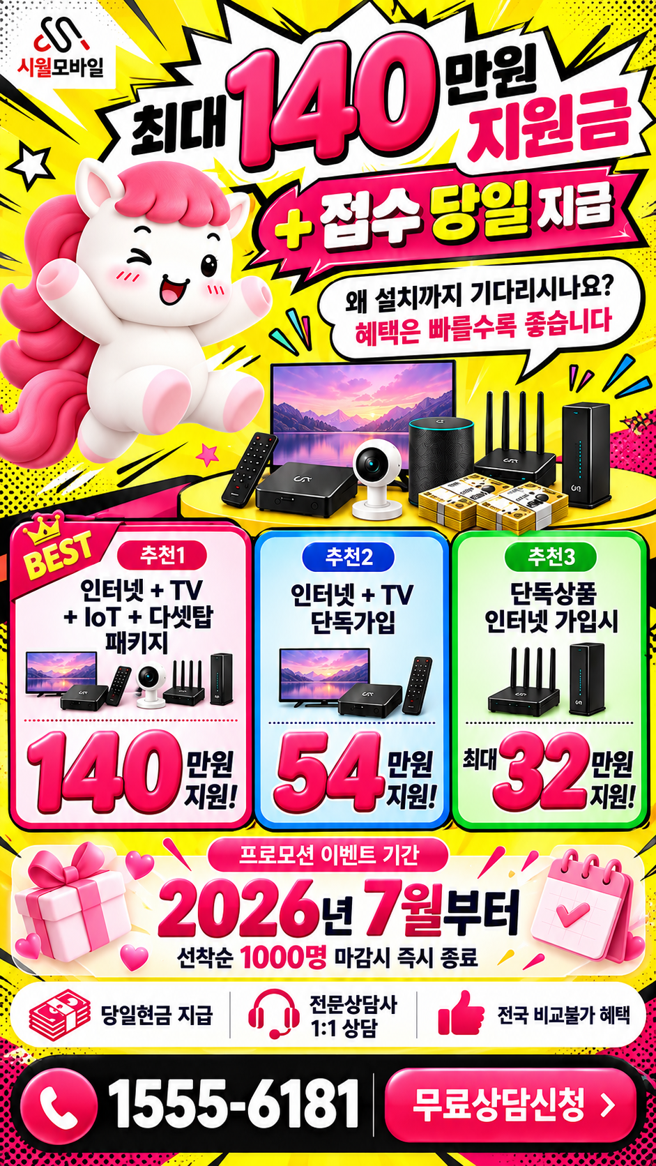 길음2동 인터넷·TV 구성별 혜택 상세 안내