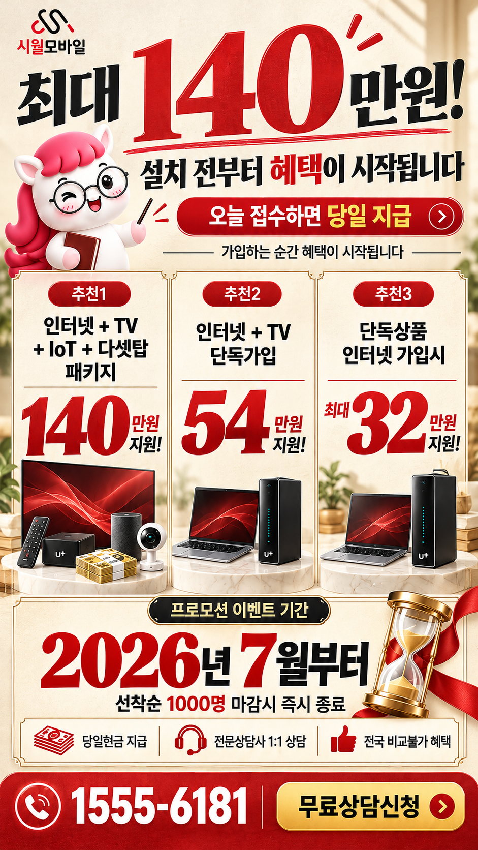 석촌동 인터넷·TV 구성별 혜택 상세 안내