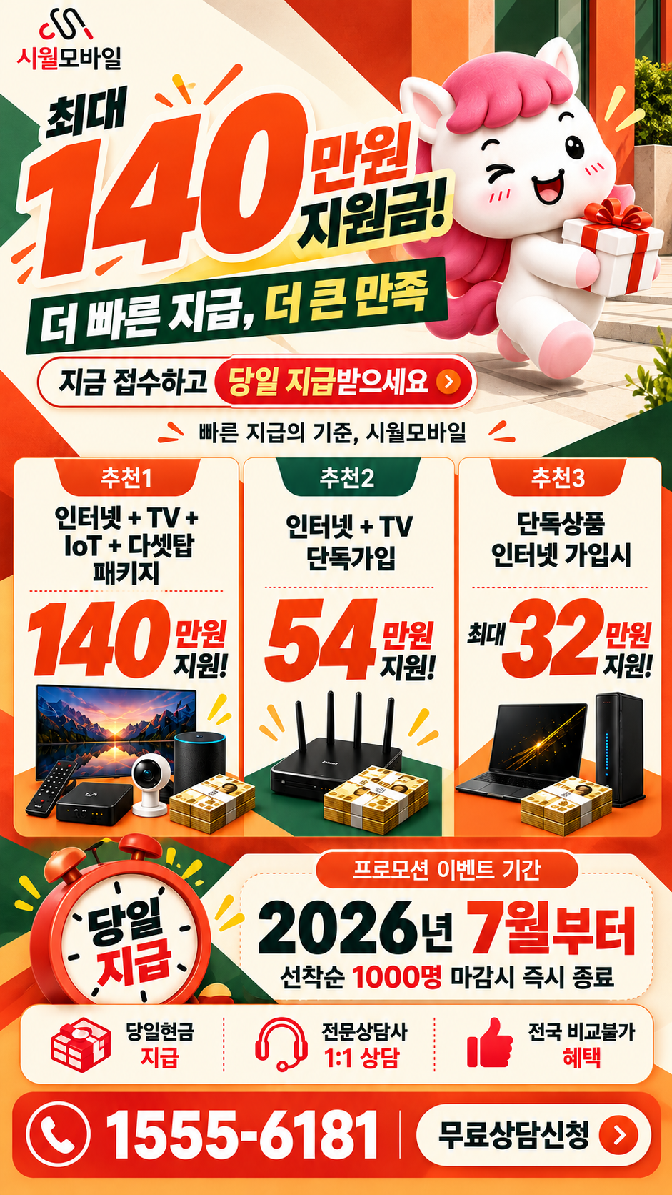 잠실2동 인터넷·TV 구성별 혜택 상세 안내