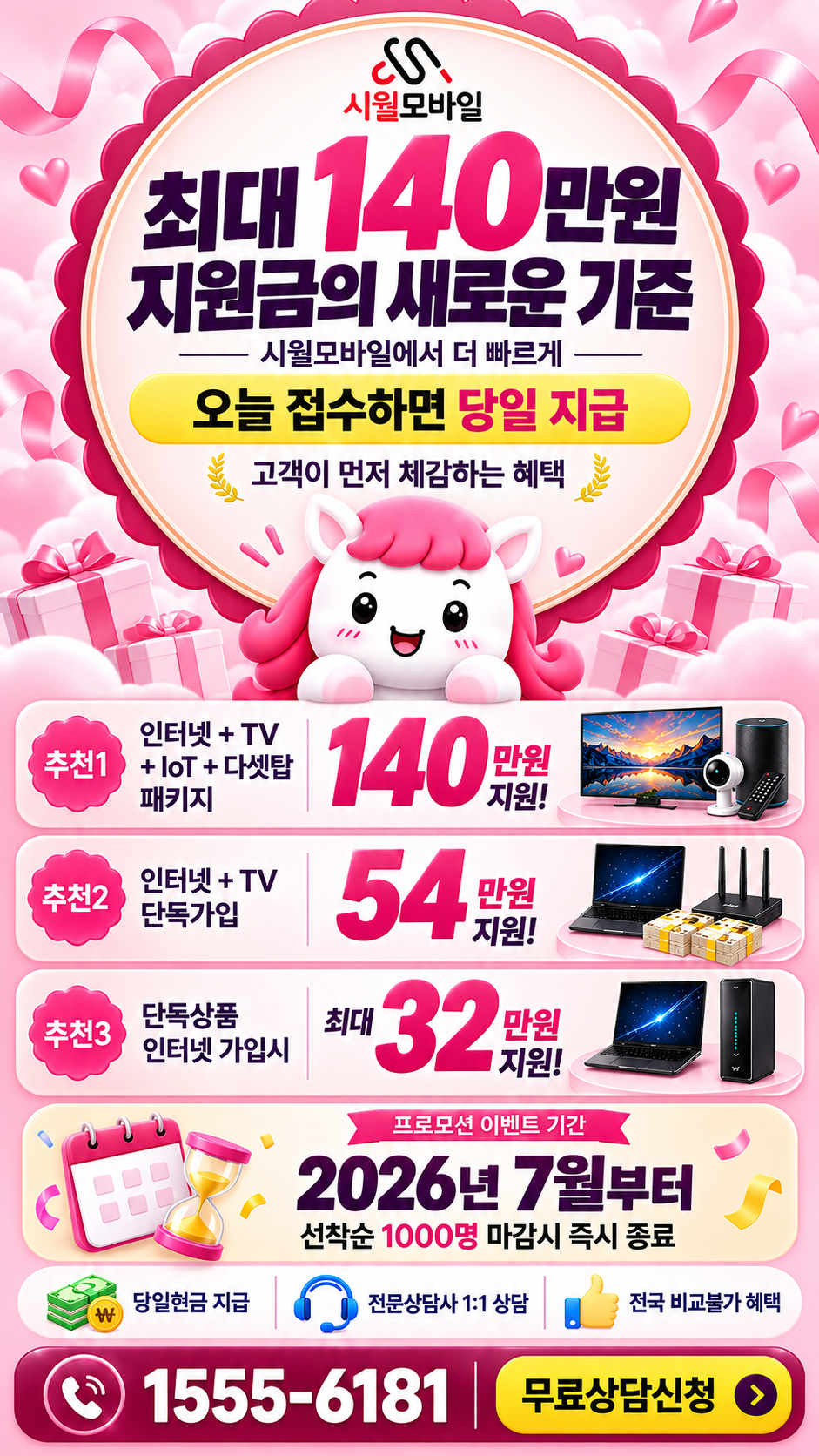 잠실2동 인터넷·TV 구성별 혜택 상세 안내