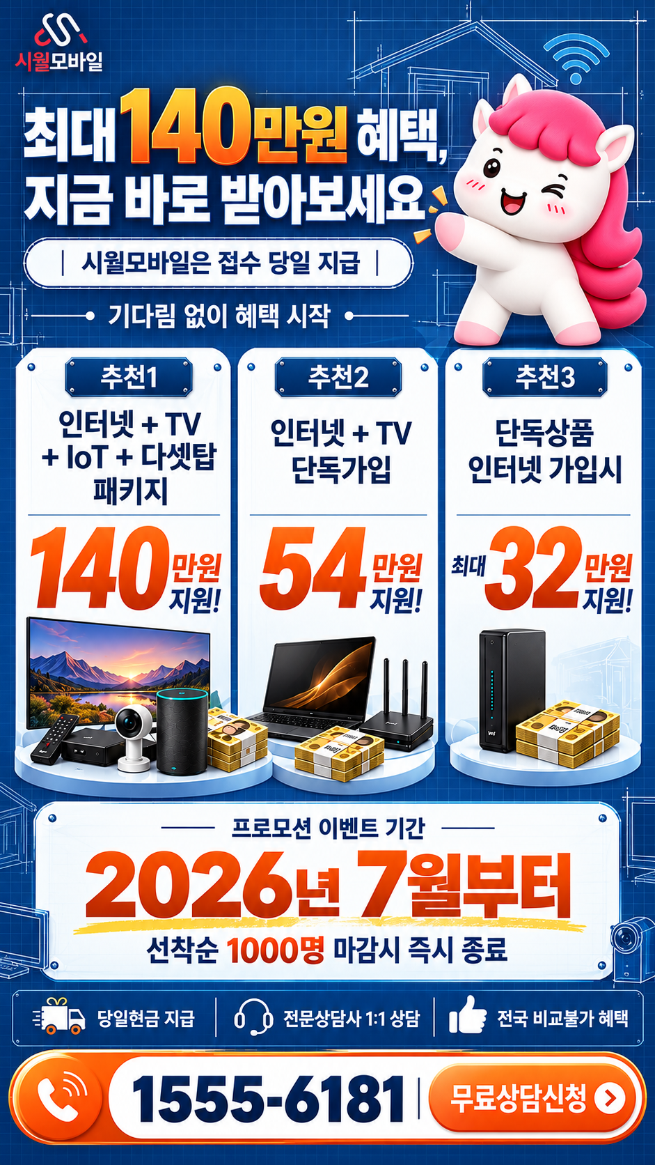 거여1동 인터넷·TV 구성별 혜택 상세 안내