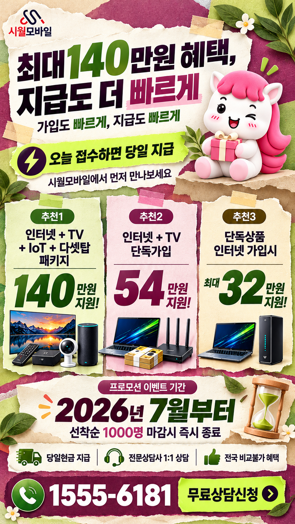 돈암2동 인터넷·TV 구성별 혜택 상세 안내