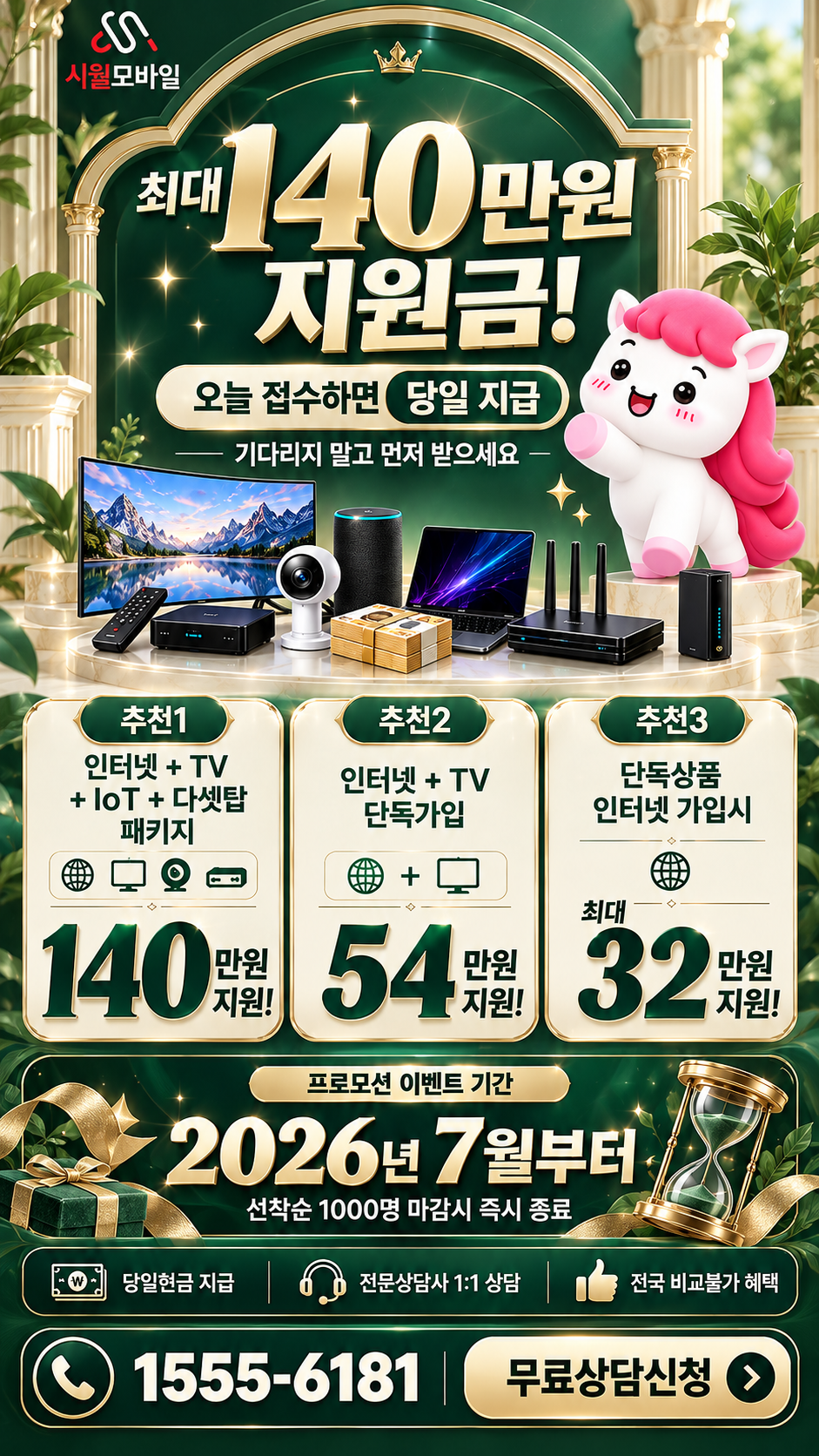 문정2동 인터넷·TV 구성별 혜택 상세 안내