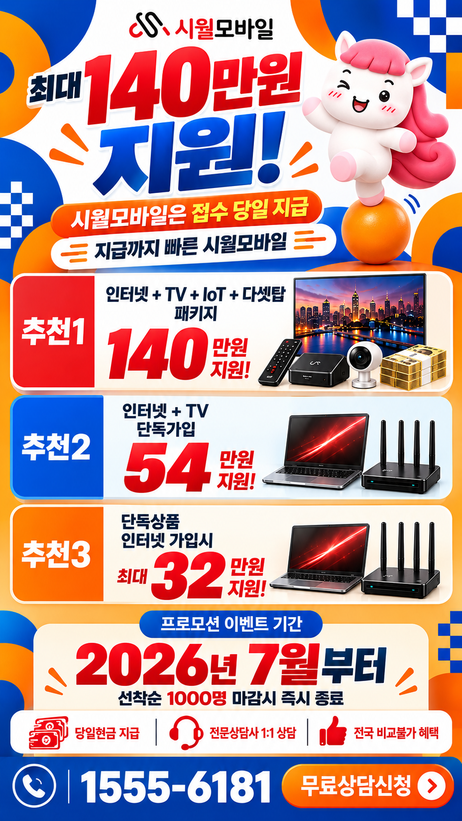 마천2동 인터넷·TV 구성별 혜택 상세 안내